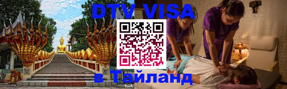 Цены на DTV визу в Таиланд — пакеты услуг, достаточно даже паспорта - 