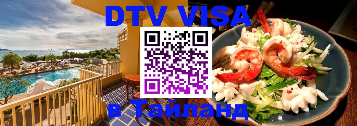 DTV Visa Thailand — прайс и условия, виза без дополнительных документов - 